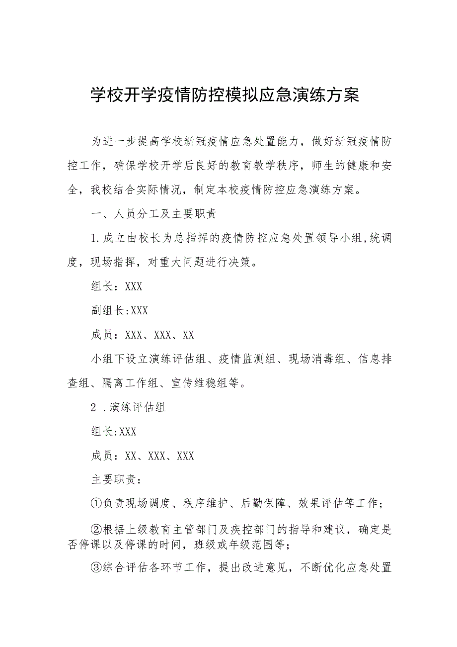 中小学校2023年秋季开学疫情防控模拟应急演练方案六篇.docx_第1页