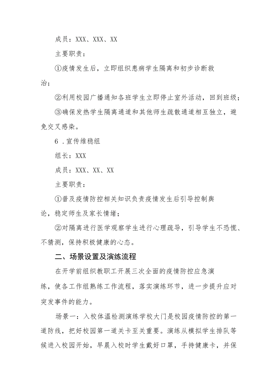 中小学校2023年秋季开学疫情防控模拟应急演练方案六篇.docx_第3页