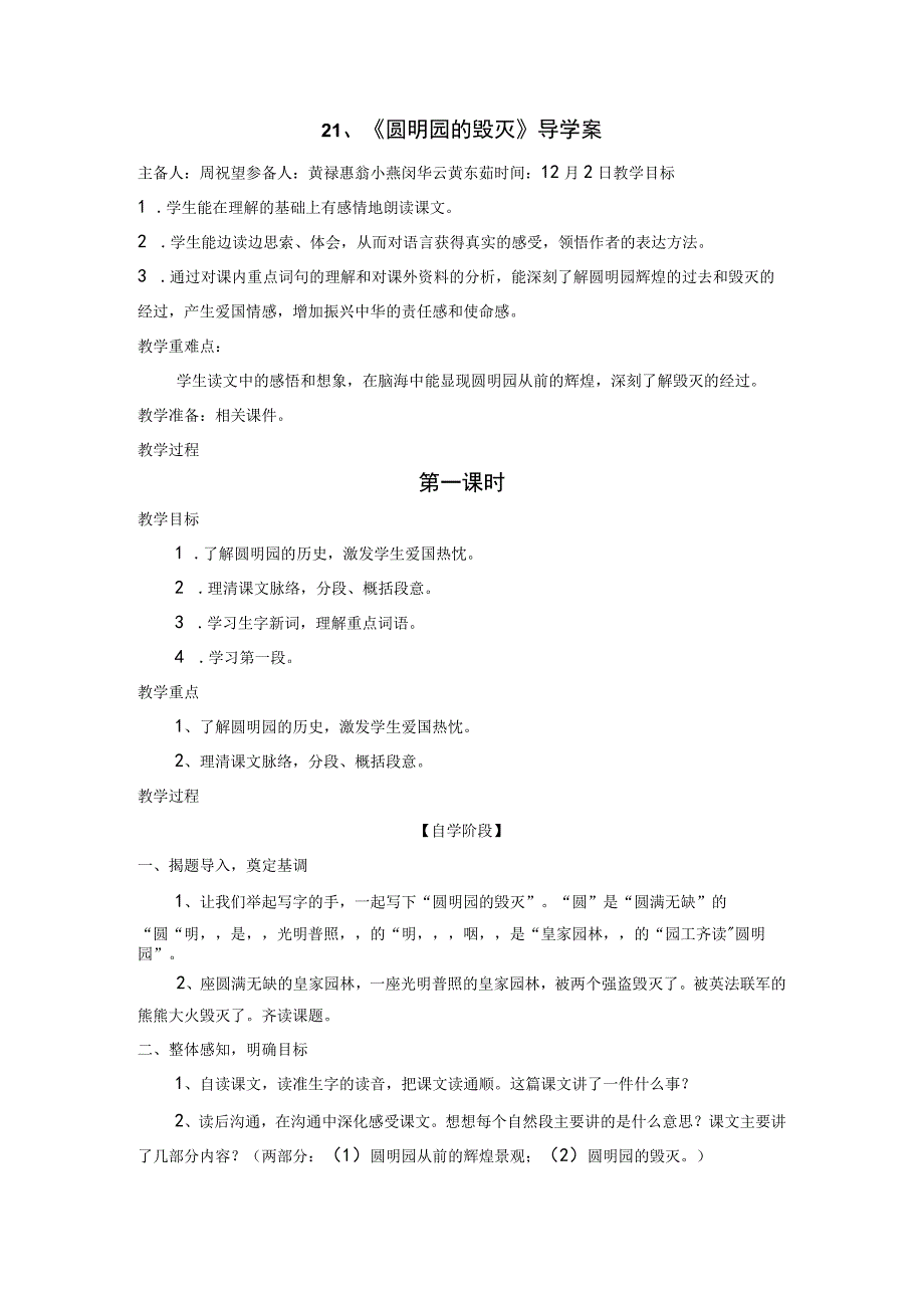 21、《圆明园的毁灭》导学案.docx_第1页