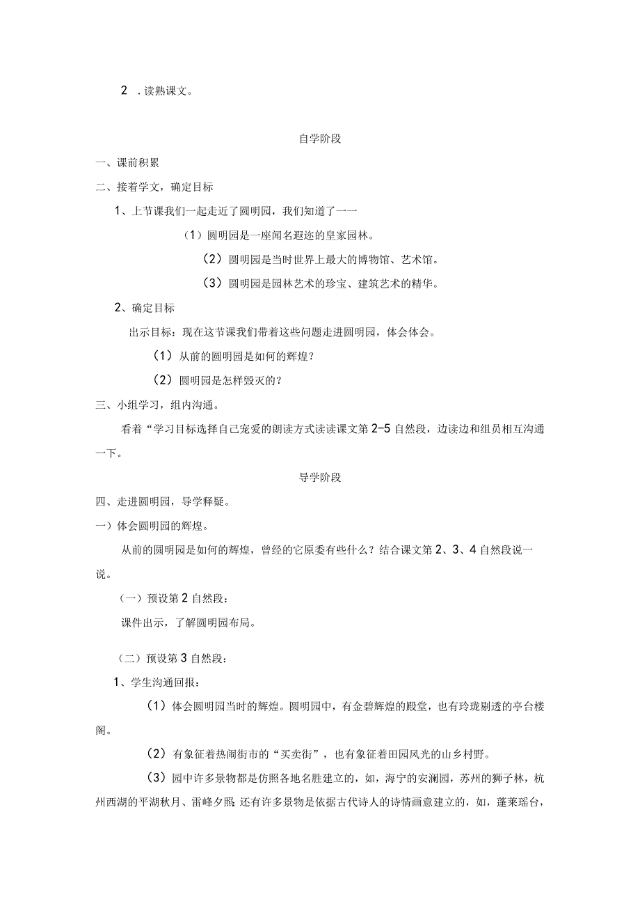 21、《圆明园的毁灭》导学案.docx_第3页