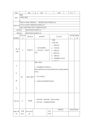 小学篮球教案篮球小赛场知识.docx