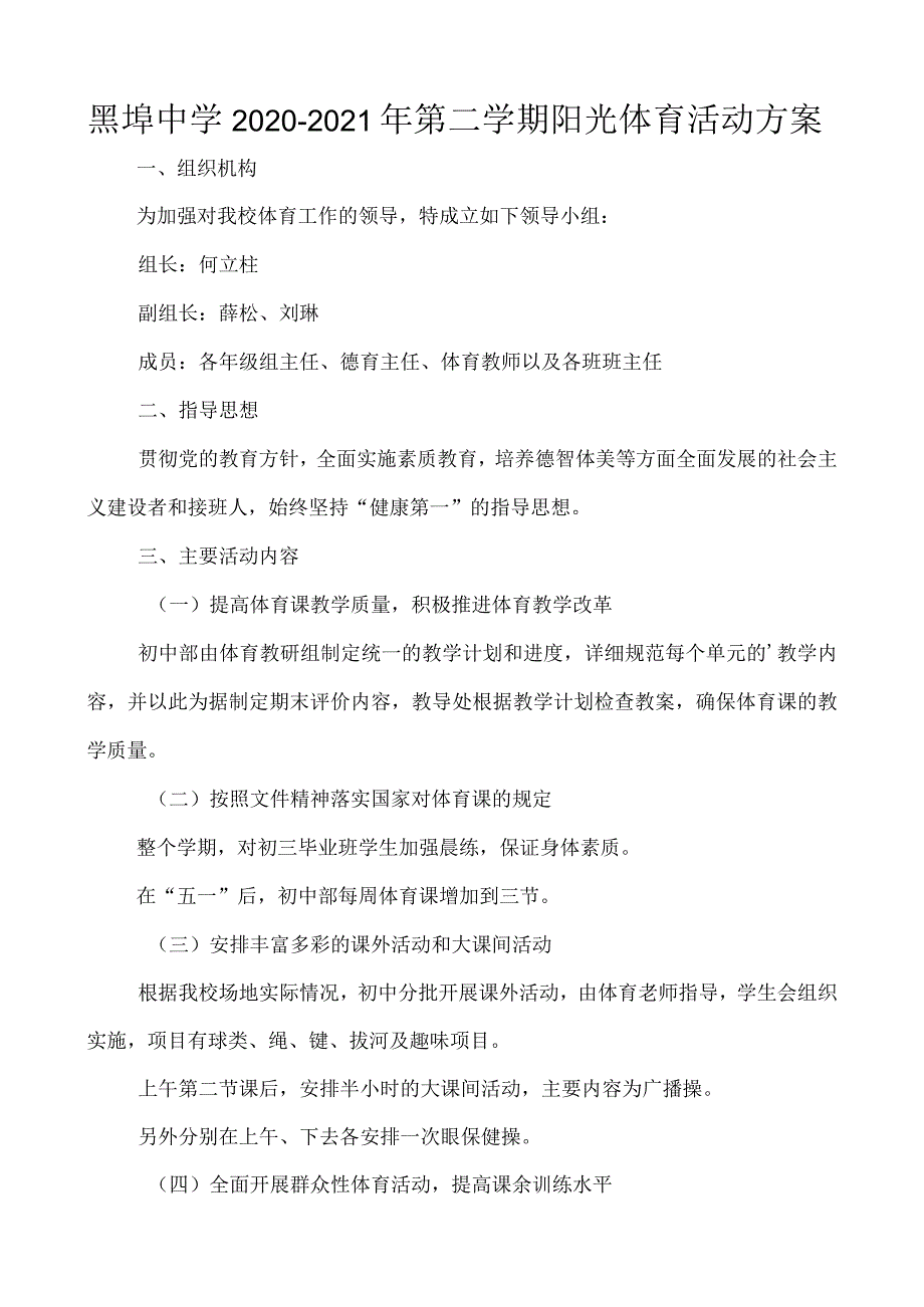 黑埠中学2020~2021年第二学期阳光体育活动方案.docx_第1页