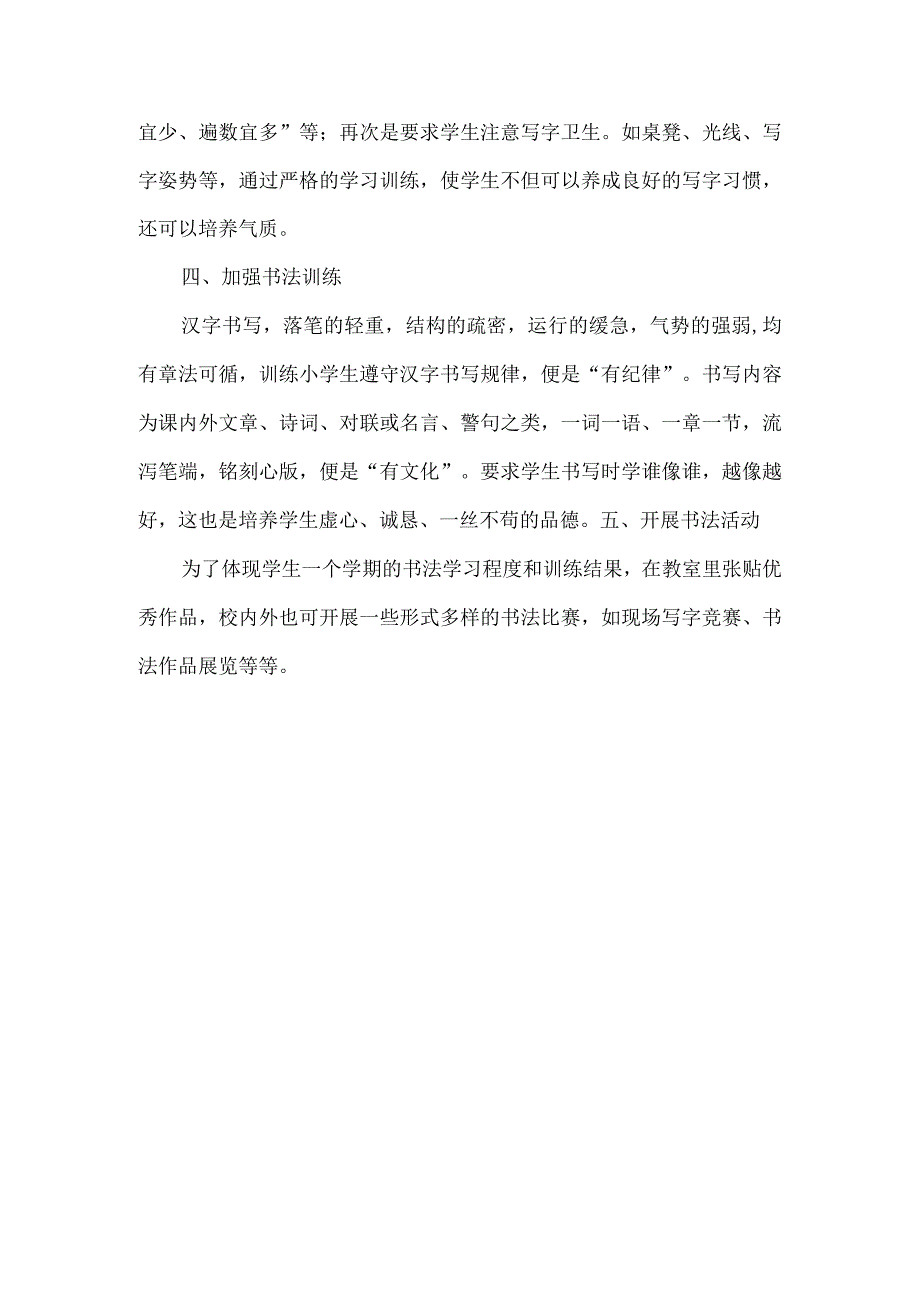 评职书法社团活动计划.docx_第2页