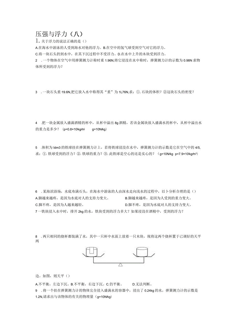 压强与浮力测试题.docx_第1页