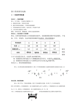 第十四章探究电路 专题测试练习题.docx