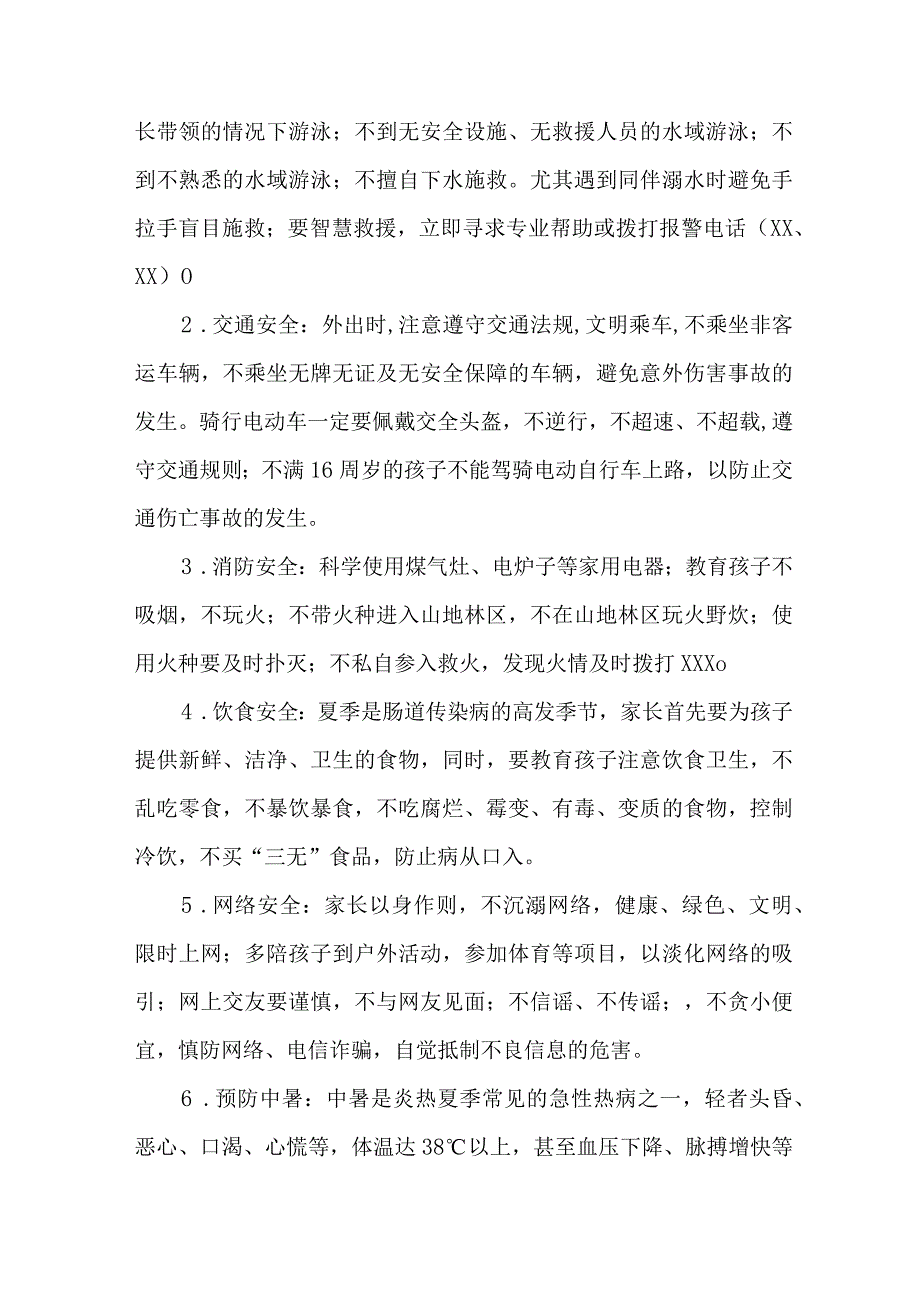 学校2023年暑期安全致家长的一封信 （合计8份）.docx_第2页