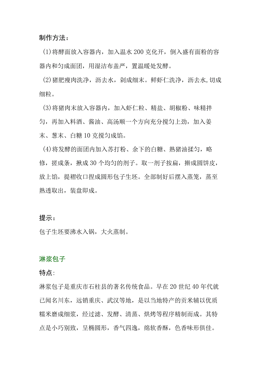 四川包子系列工艺配方.docx_第3页