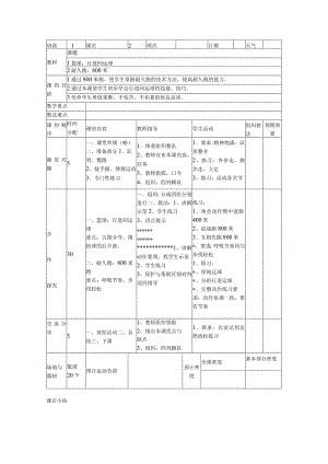 小学篮球教案行进间运球耐久跑.docx