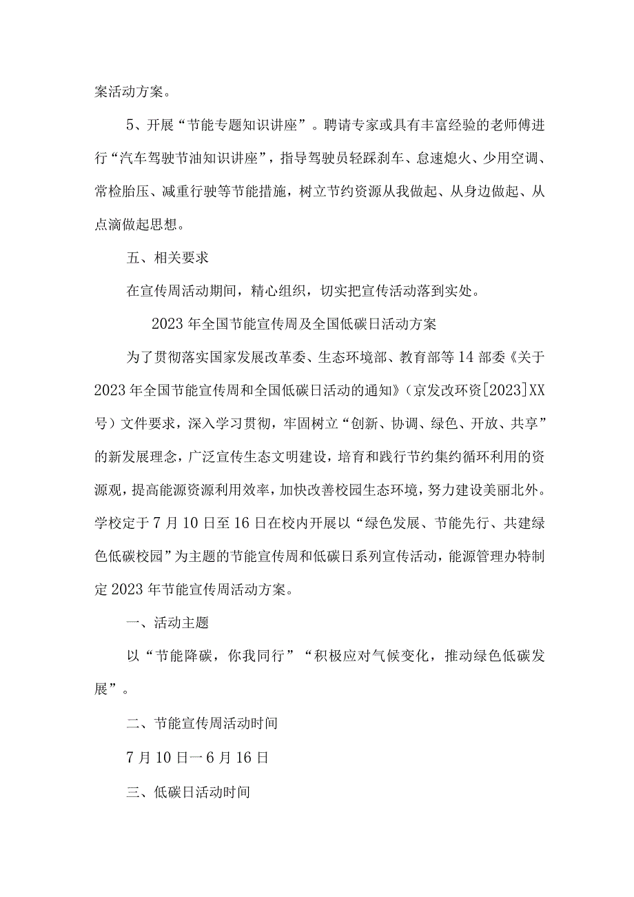 2023年民营单位开展全国节能宣传周及全国低碳日活动实施方案 （6份）_37.docx_第3页