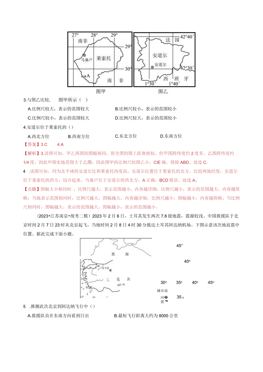 第01讲地球仪与地图三要素.docx_第2页