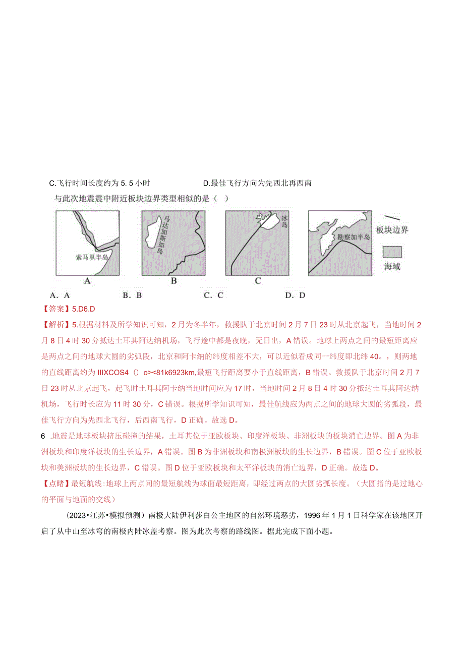 第01讲地球仪与地图三要素.docx_第3页