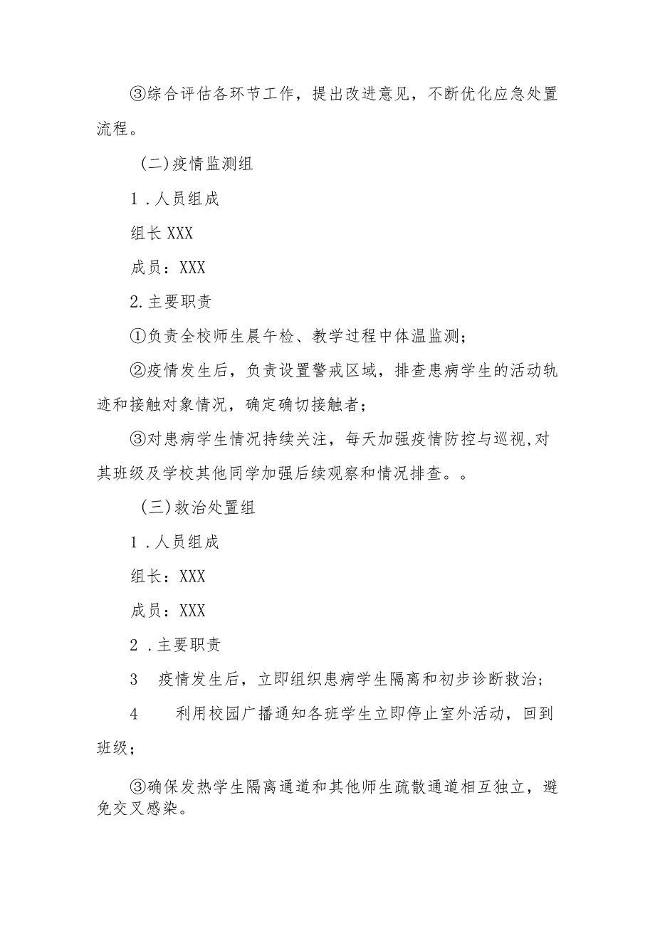 2023年秋季开学疫情防控应急演练方案精品八篇.docx_第2页