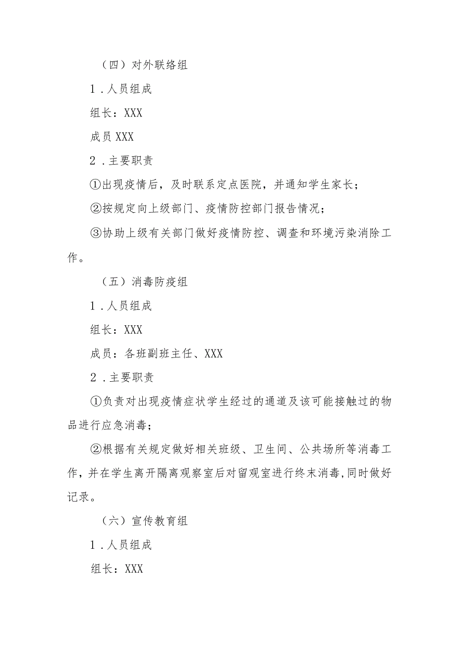 2023年秋季开学疫情防控应急演练方案精品八篇.docx_第3页