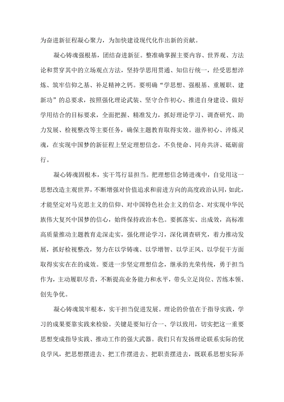 凝心铸魂学思想 细照笃行建新功 征文.docx_第2页