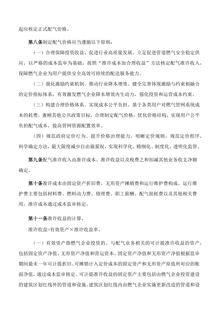 贵州省发展和改革委员会关于印发《贵州省城镇管道燃气配售价格管理办法》的通知.docx_第3页