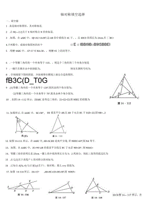 轴对称填空选择练习题.docx