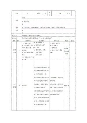 小学篮球教案篮球活动.docx