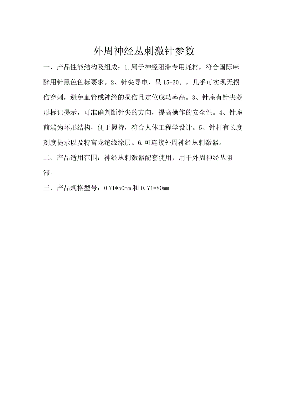 神经刺激器技术参数.docx_第2页