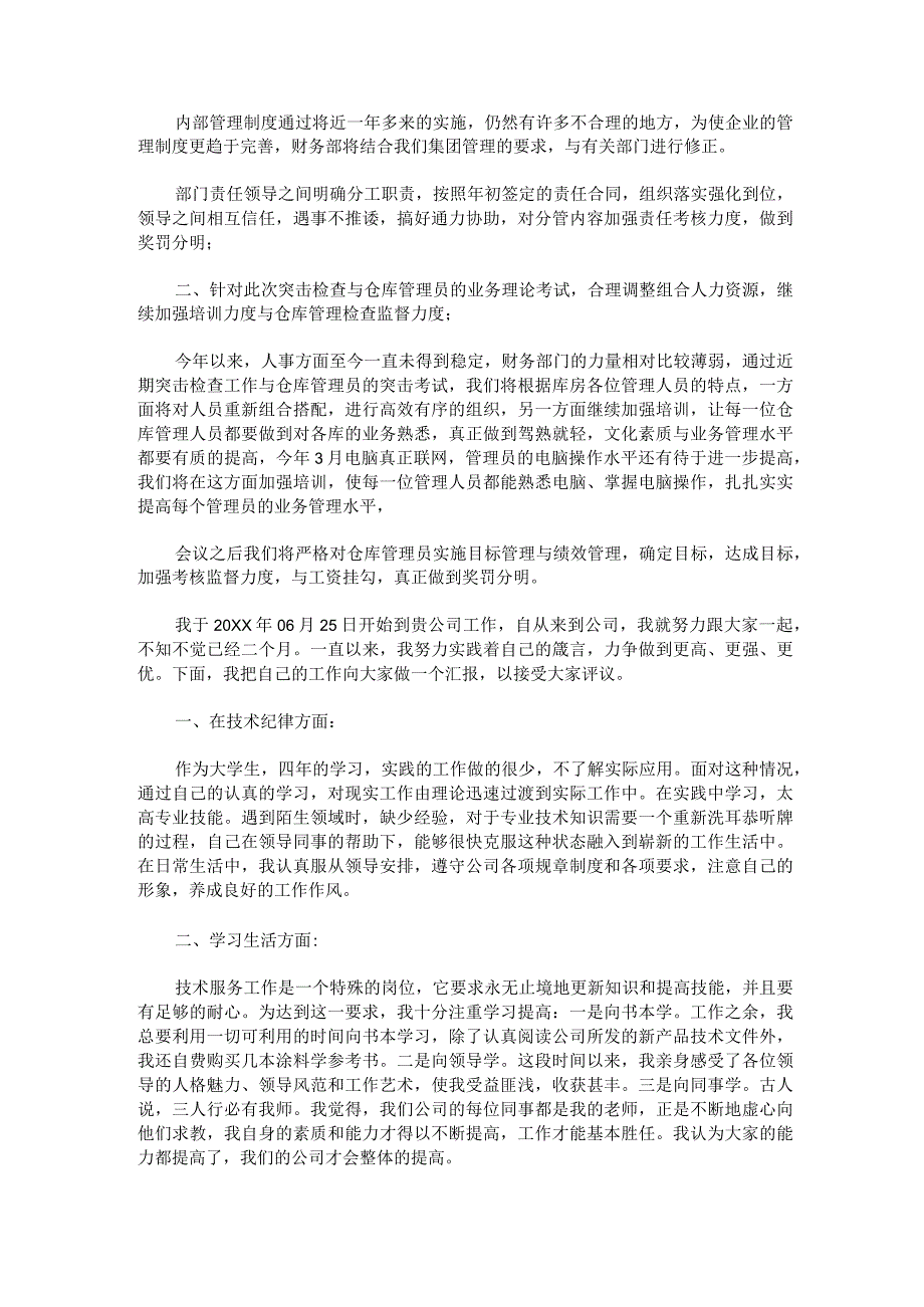 公司职工转正工作总结.docx_第2页