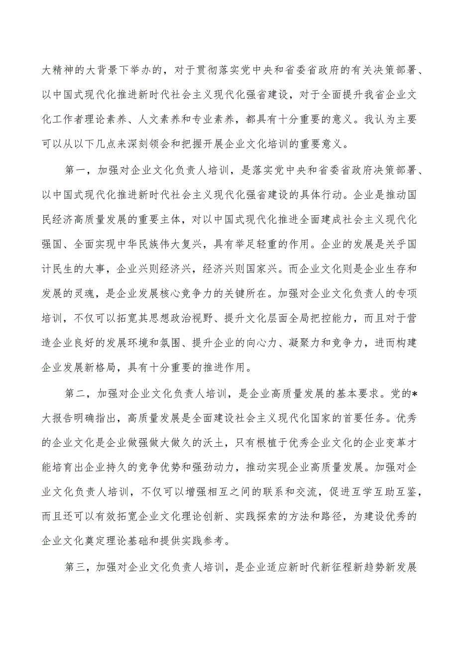 会长在企业文化负责人高级研修班结业仪式要求.docx_第2页