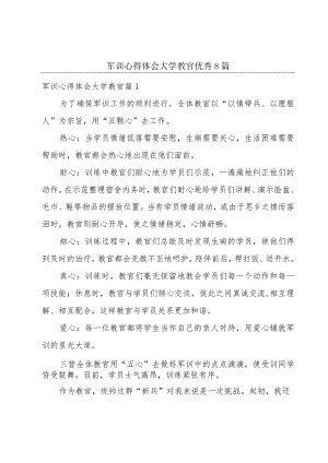 军训心得体会大学教官优秀8篇.docx