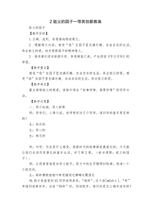 2祖父的园子一等奖创新教案.docx