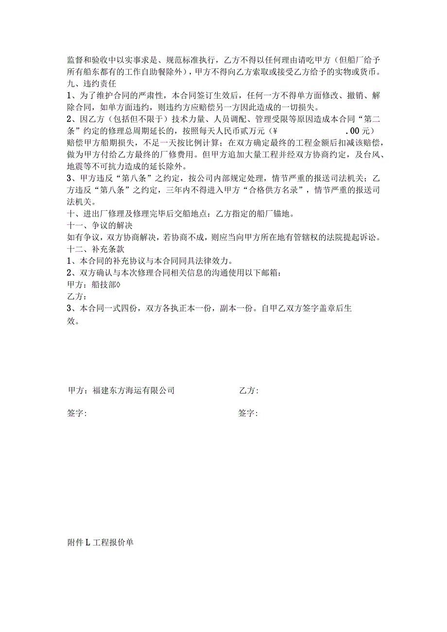 船舶修理合同.docx_第3页