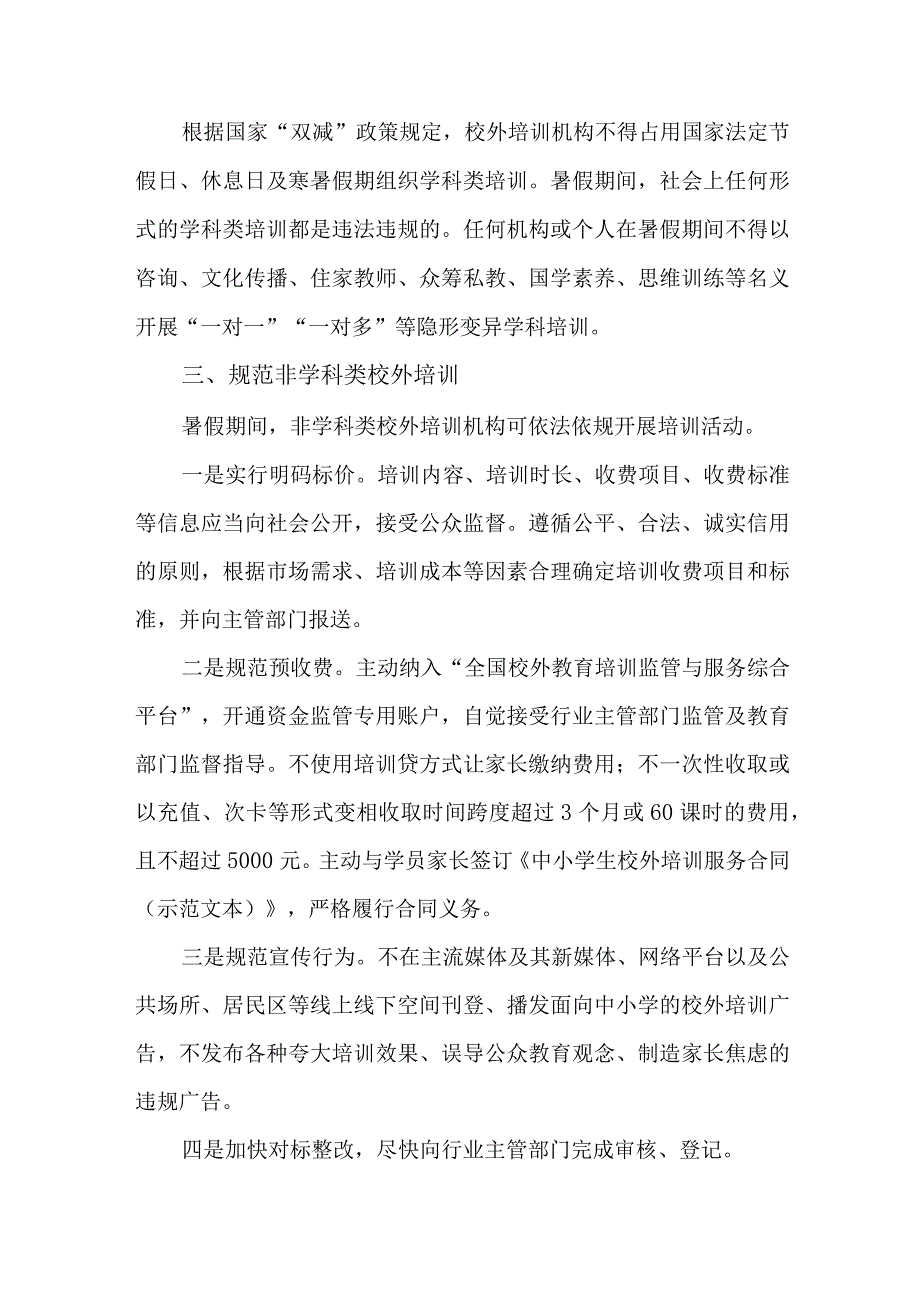 2023年学校《暑期校外培训》致家长的一封信 3篇 (通用).docx_第2页