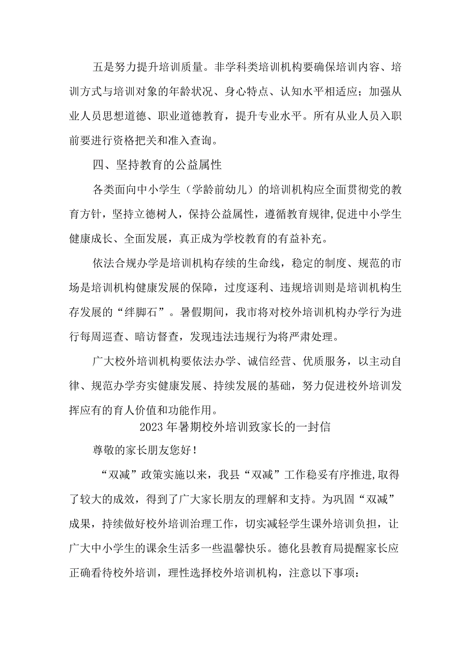 2023年学校《暑期校外培训》致家长的一封信 3篇 (通用).docx_第3页