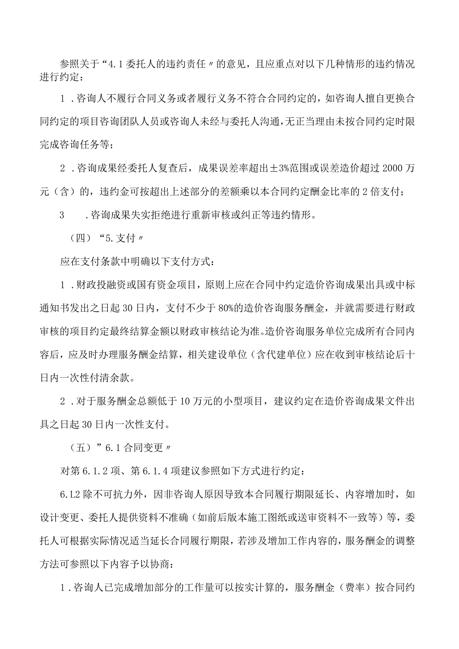 厦门市建设局关于规范建设工程造价咨询合同签约行为的指导意见(FBM-CLI.12.6917509).docx_第2页