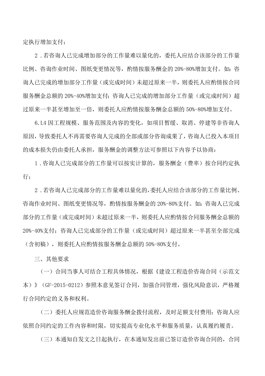 厦门市建设局关于规范建设工程造价咨询合同签约行为的指导意见(FBM-CLI.12.6917509).docx_第3页