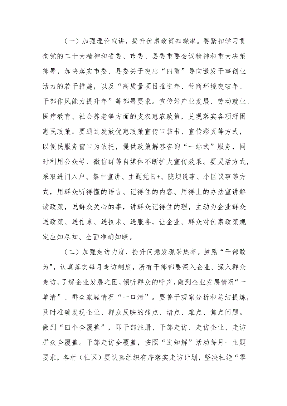 XX镇2023年常态化“进知解”活动工作计划要点.docx_第2页