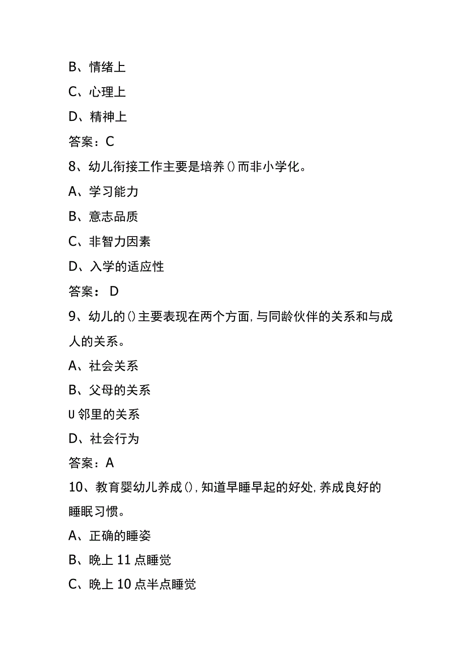 保育员考试题库附答案.docx_第3页