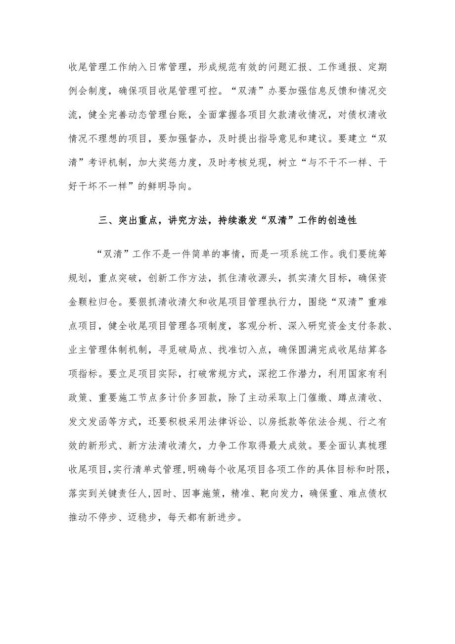 在公司收尾项目结算工作推进专题会上的讲话.docx_第3页