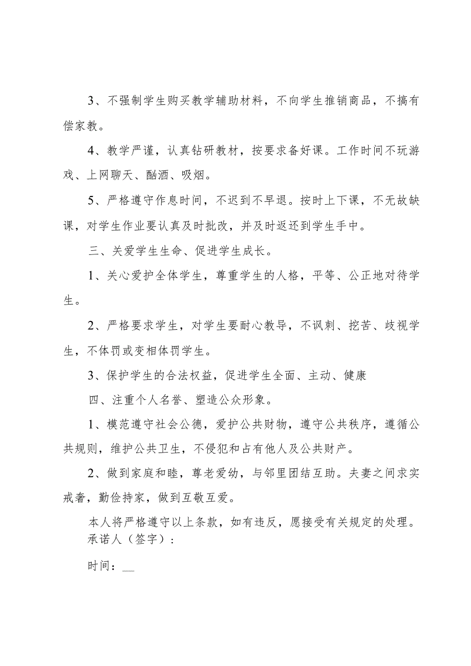 教师个人承诺书范文.docx_第2页