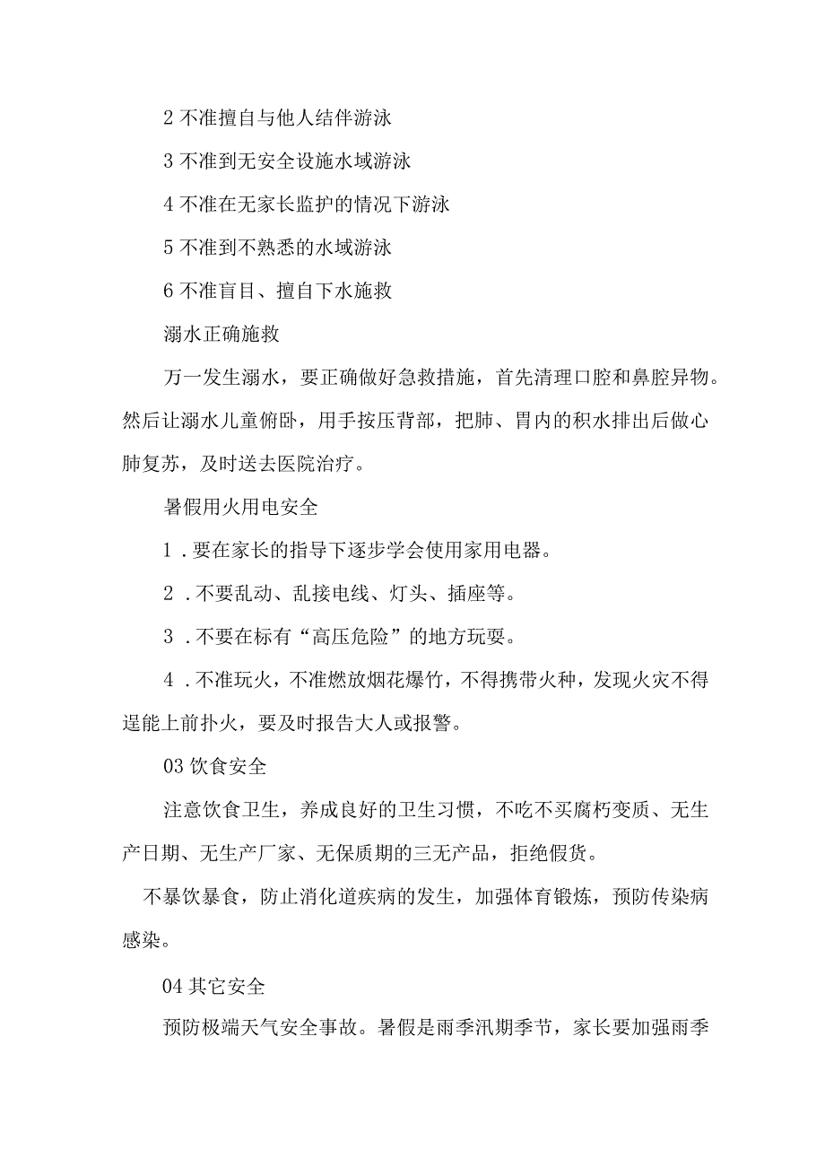 乡镇学校2023年暑期安全教育致家长的一封信 （汇编4份）.docx_第2页