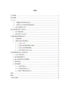 S7-300PLC在化工流程中的开发与应用.docx