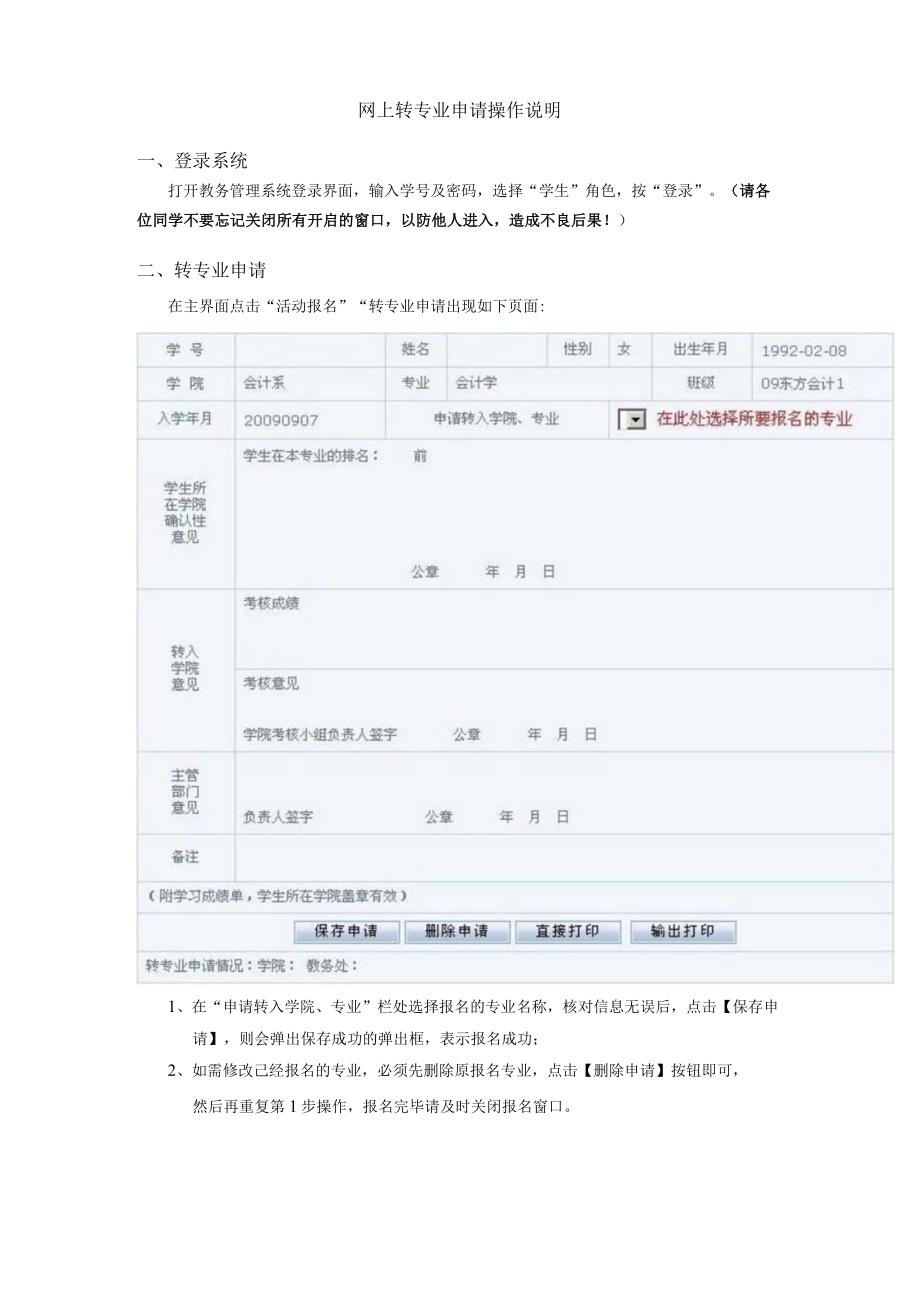 网上转专业申请操作说明登录系统.docx_第1页