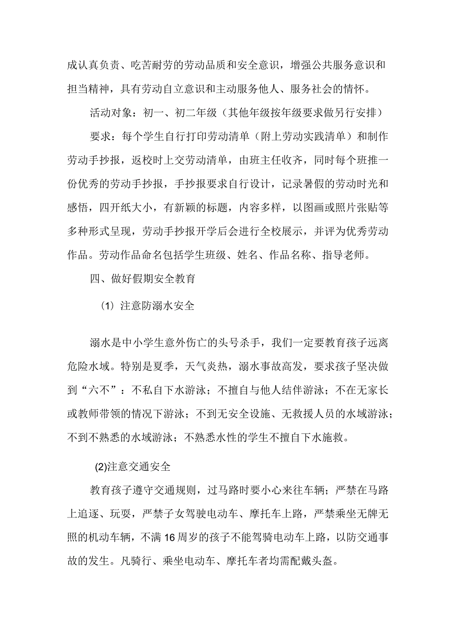 中小学2023年暑期安全教育致家长的一封信 合计8份.docx_第3页