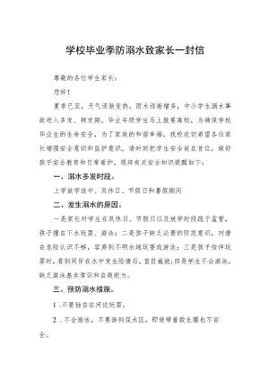 防溺水教育学校致学生家长的一封信范文四篇.docx