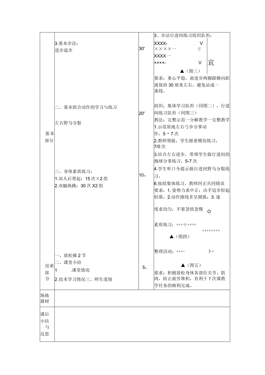 太极拳社团活动第1次课学习太极拳基本动作教案.docx_第2页