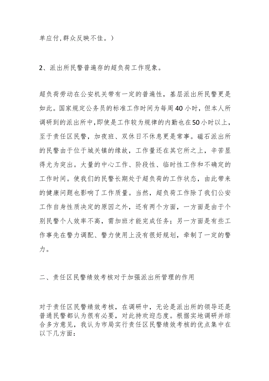 (5篇)关于派出所考核办法材料.docx_第2页