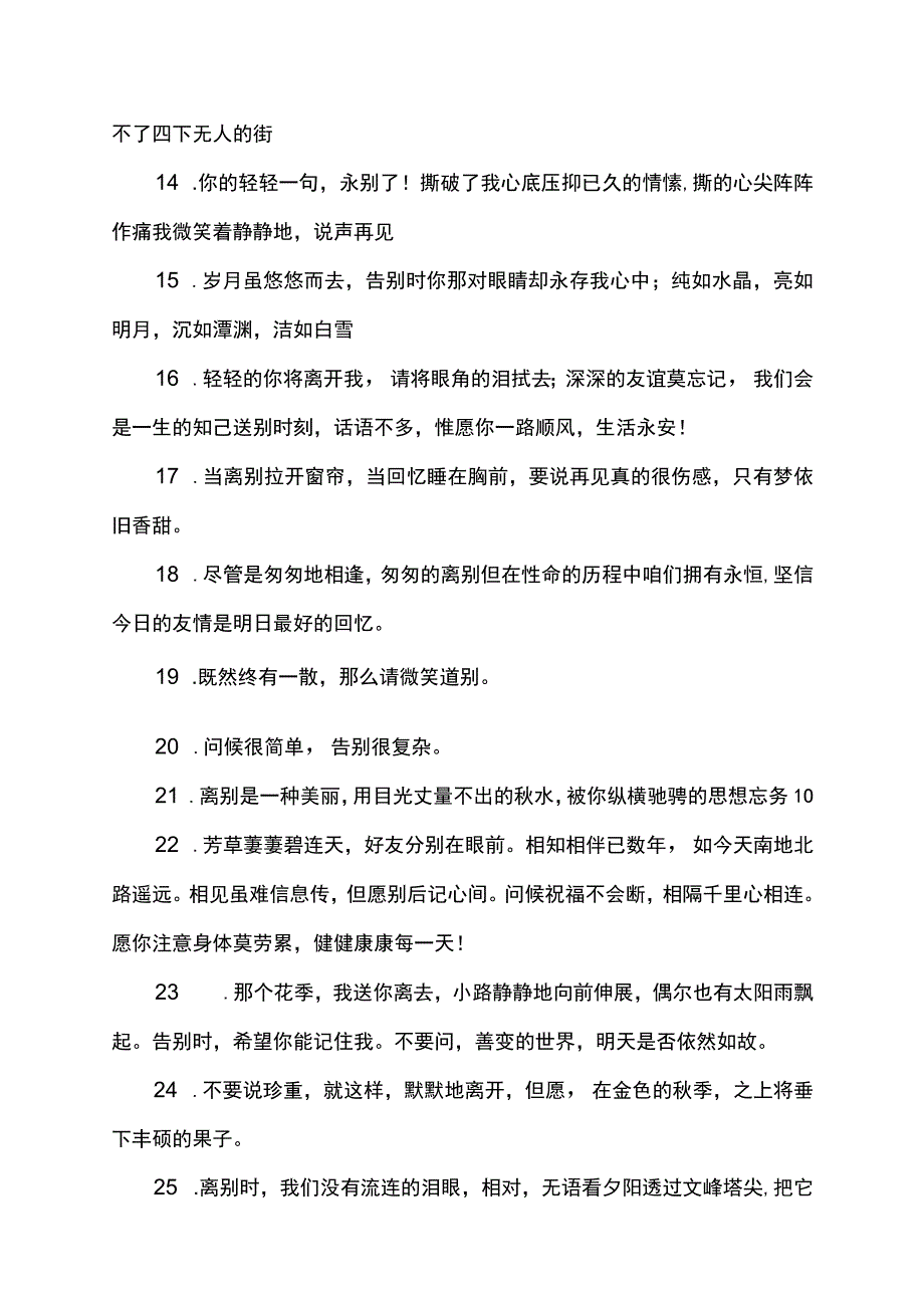 轻松的告别的句子.docx_第2页