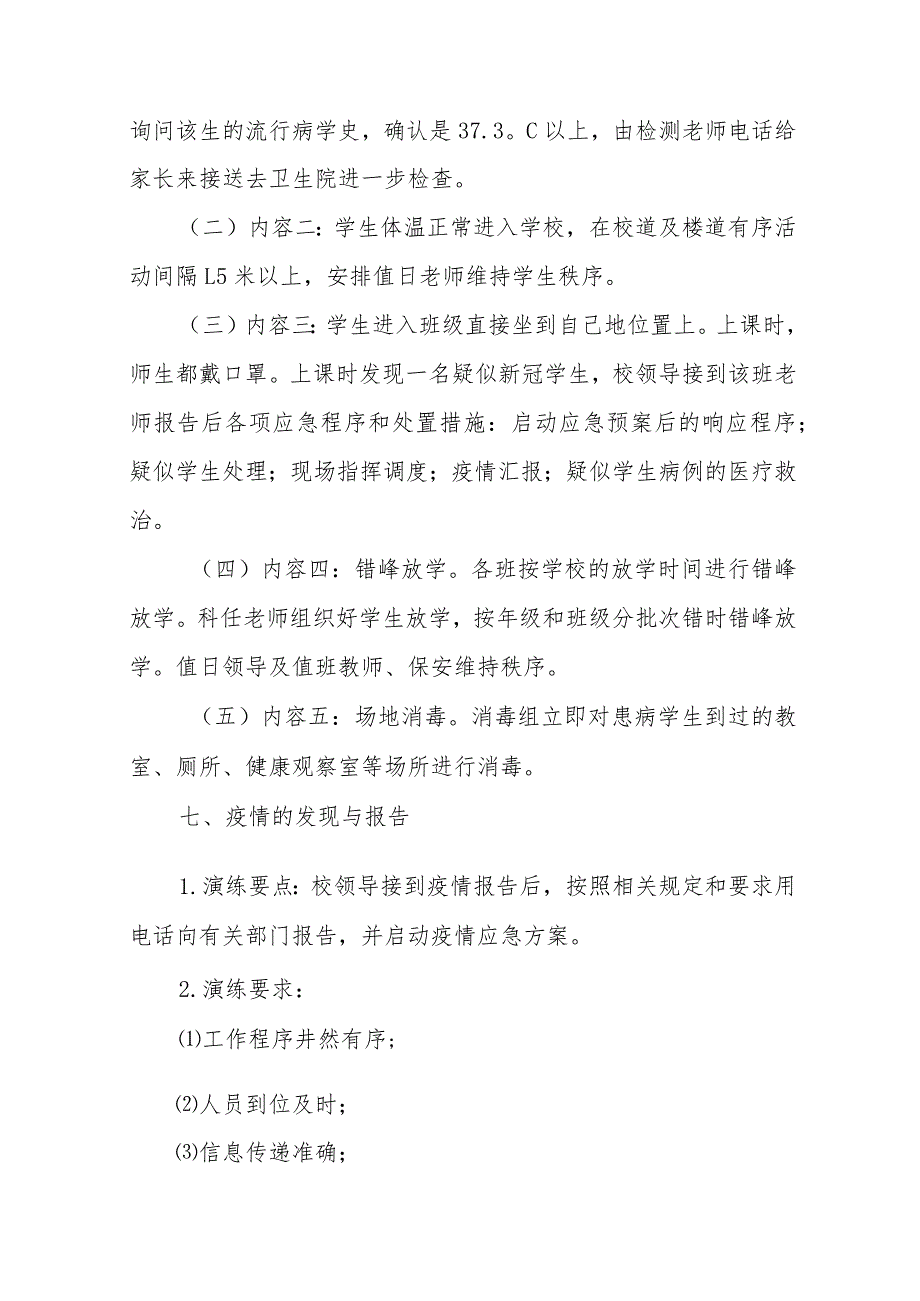 中小学2023年秋季开学疫情防控应急演练工作方案6篇.docx_第3页