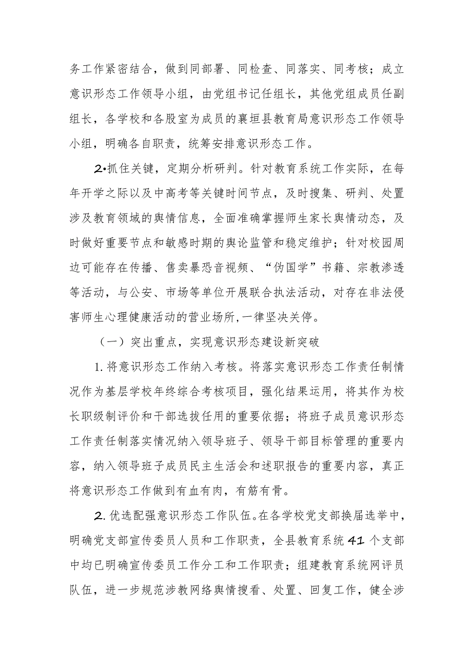 2023年县教育局上半年意识形态领域形势分析研判报告.docx_第2页