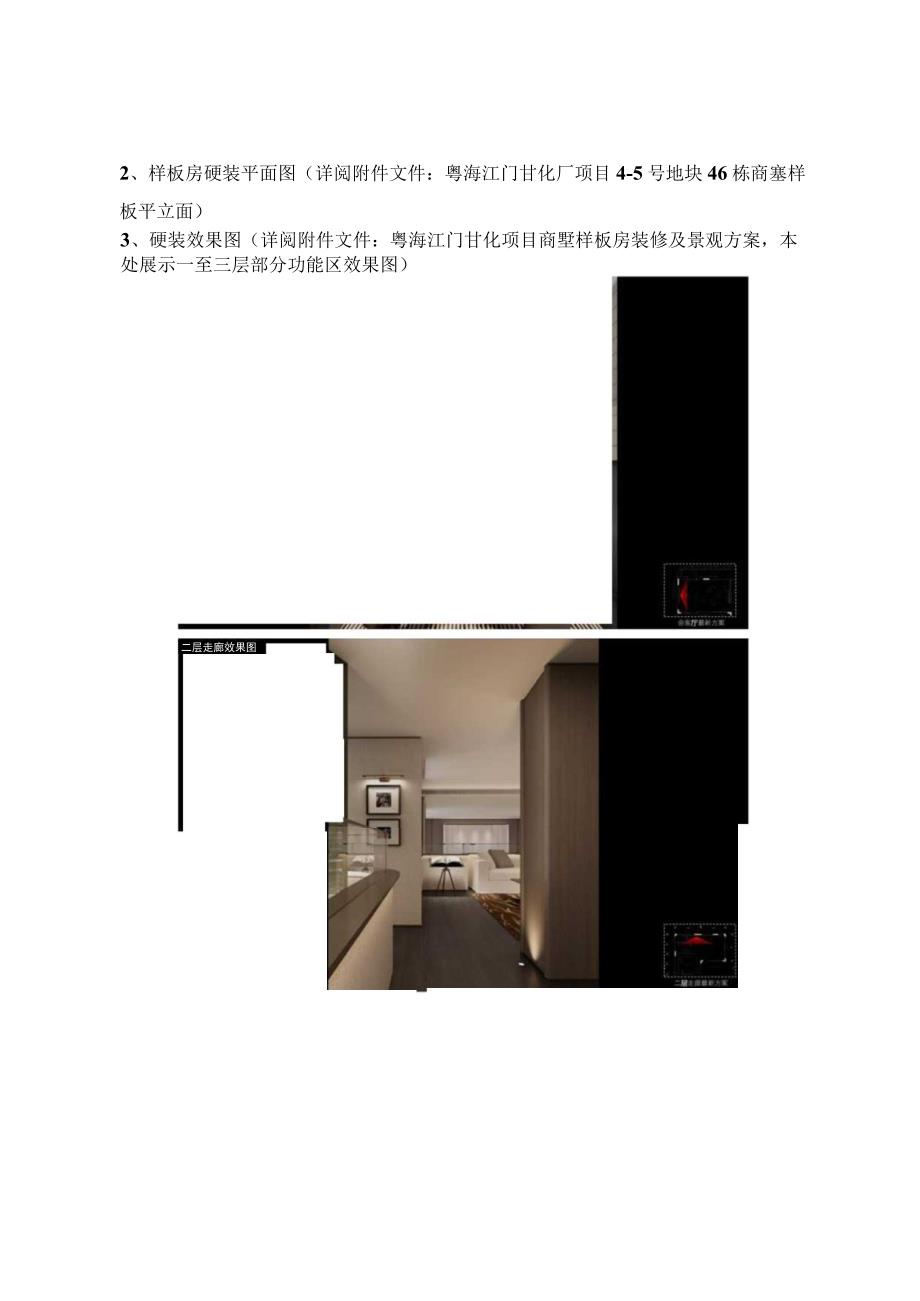 粤海江门甘化厂项目商墅样板房软装陈设与包装实施任务书.docx_第3页