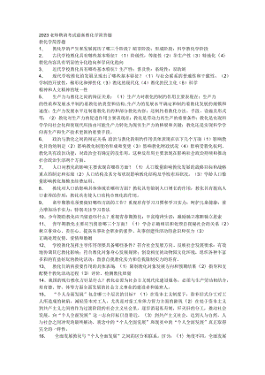 2023最新教师招聘考试教育学心理学复习资料(教师招考).docx