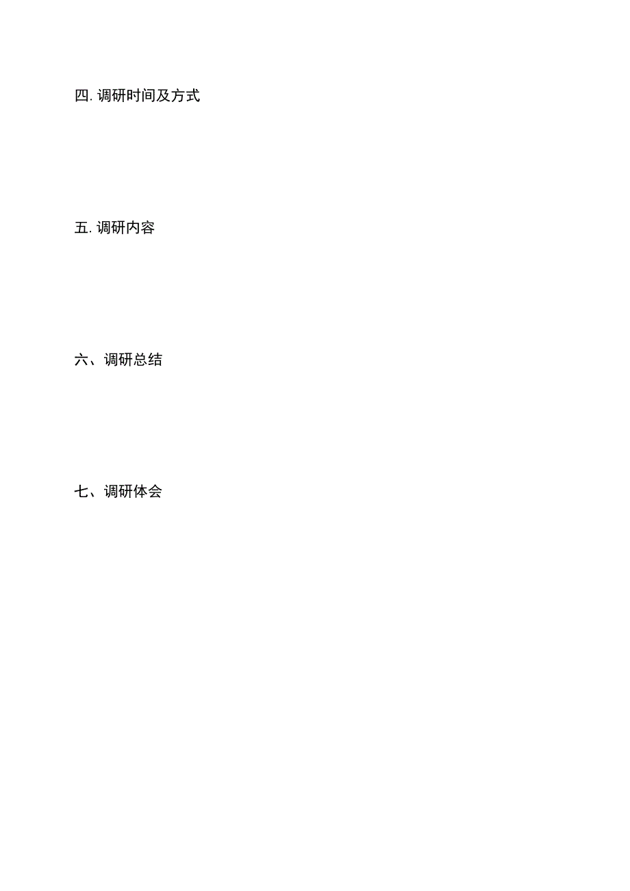 西安开放大学城市轨道交通运营管理专业毕业作业调研报告.docx_第2页