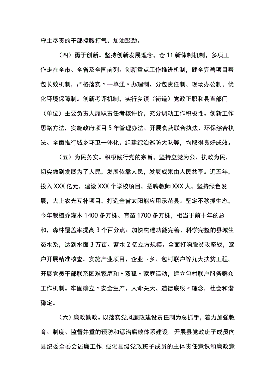 对县县委、人大、政府、政协领导班子的评价点评意见.docx_第2页