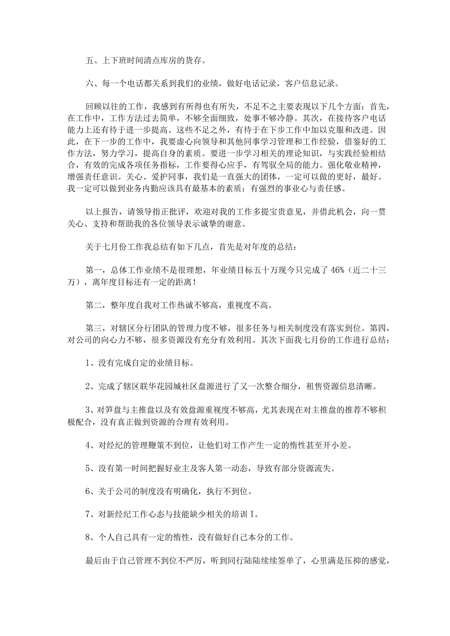 个人月工作总结100字实用.docx_第3页